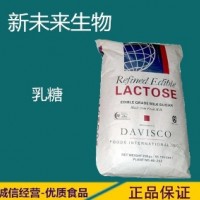 食品級甜味劑乳糖國標高含量食品級乳糖