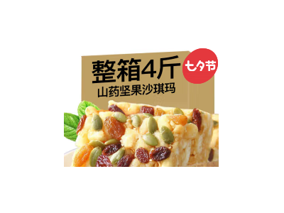 麥酥園堅果山藥沙琪瑪無添加蔗糖無糖精食品