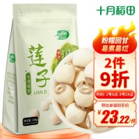 十月稻田 蓮子 通芯磨皮白蓮子 250g