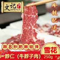 正宗潮汕本地黃牛雪花牛肉250g新鮮牛肉潮汕火鍋食材牛脖仁五花肥牛雪花