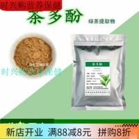 食品級綠茶多酚粉提取物 內臟脂肪速溶 加速兒茶素減EGCG代謝博精薈草 500g