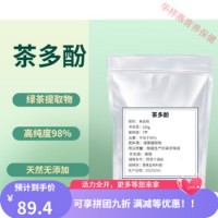 食品級綠茶多酚粉提取物內臟速溶 加速兒茶素精華減 EGCG代謝. 200g