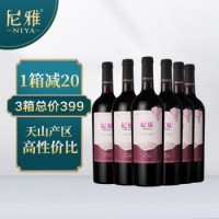 尼雅星光醇釀赤霞珠干紅葡萄酒750ml*6整箱